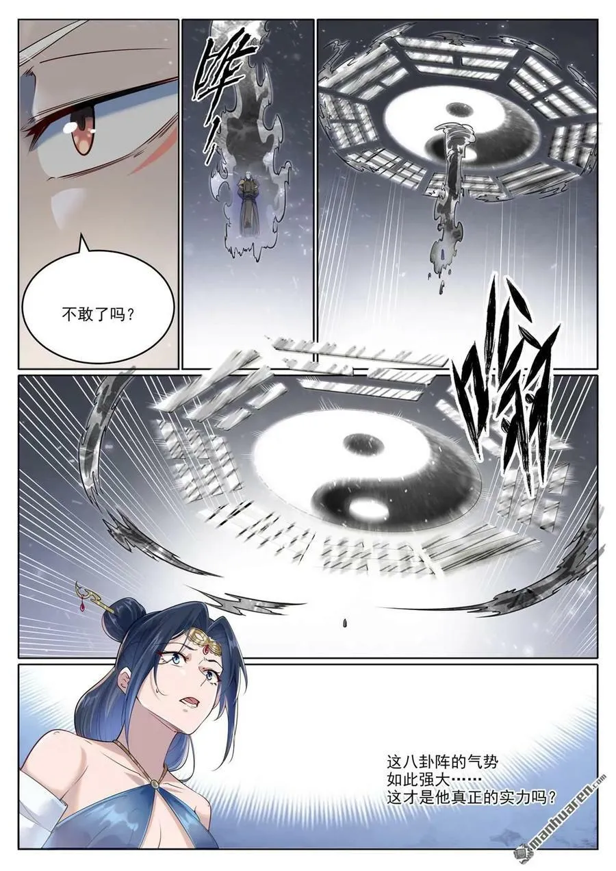 第1064回 阴阳化阵 第4页