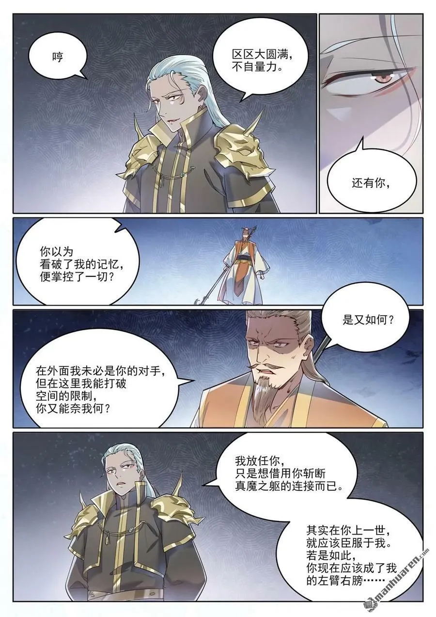 第1064回 阴阳化阵 第6页