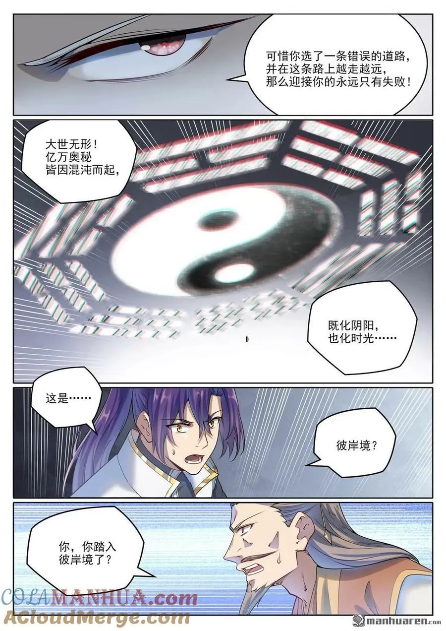 第1064回 阴阳化阵 第7页