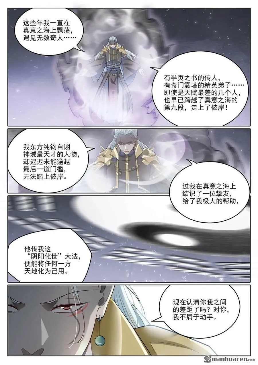 第1064回 阴阳化阵 第8页