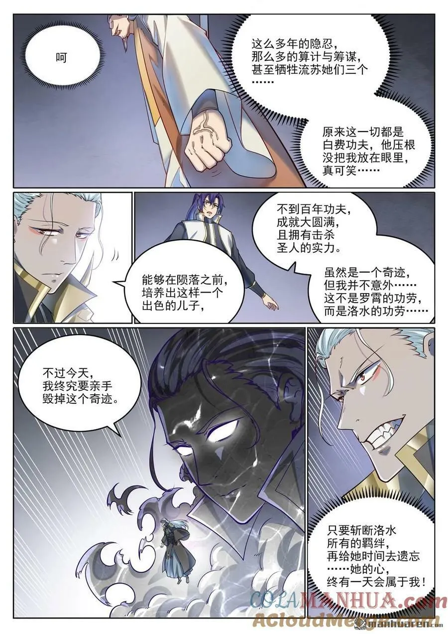 第1064回 阴阳化阵 第9页