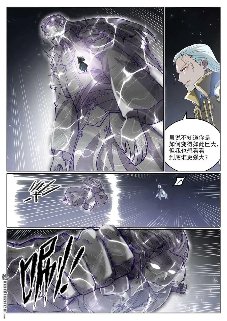 第1064回 阴阳化阵 第10页