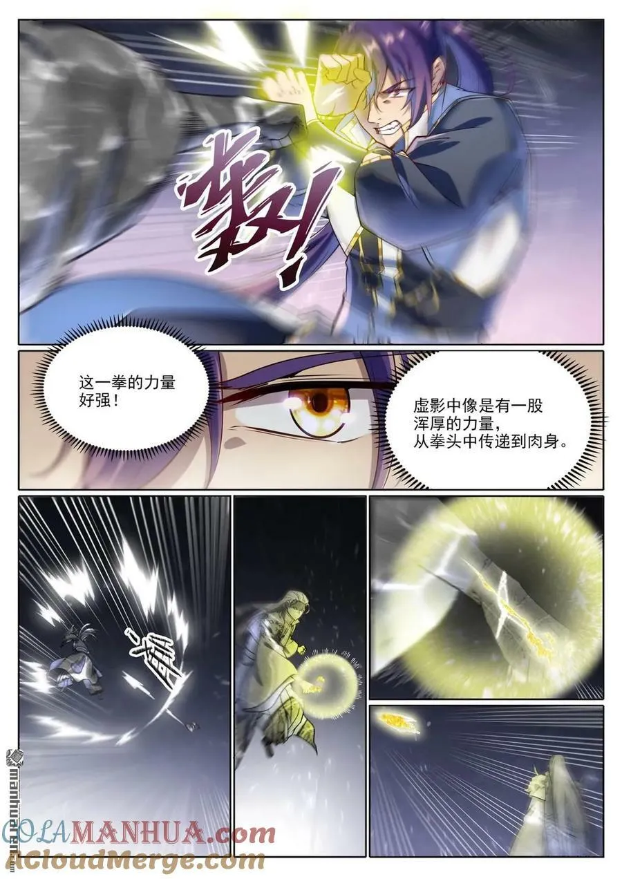 第1064回 阴阳化阵 第11页