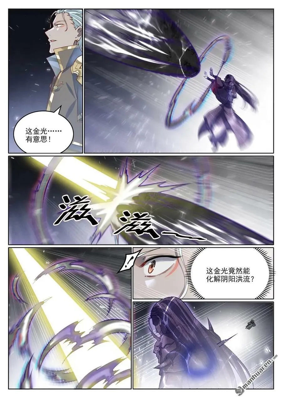 第1064回 阴阳化阵 第12页