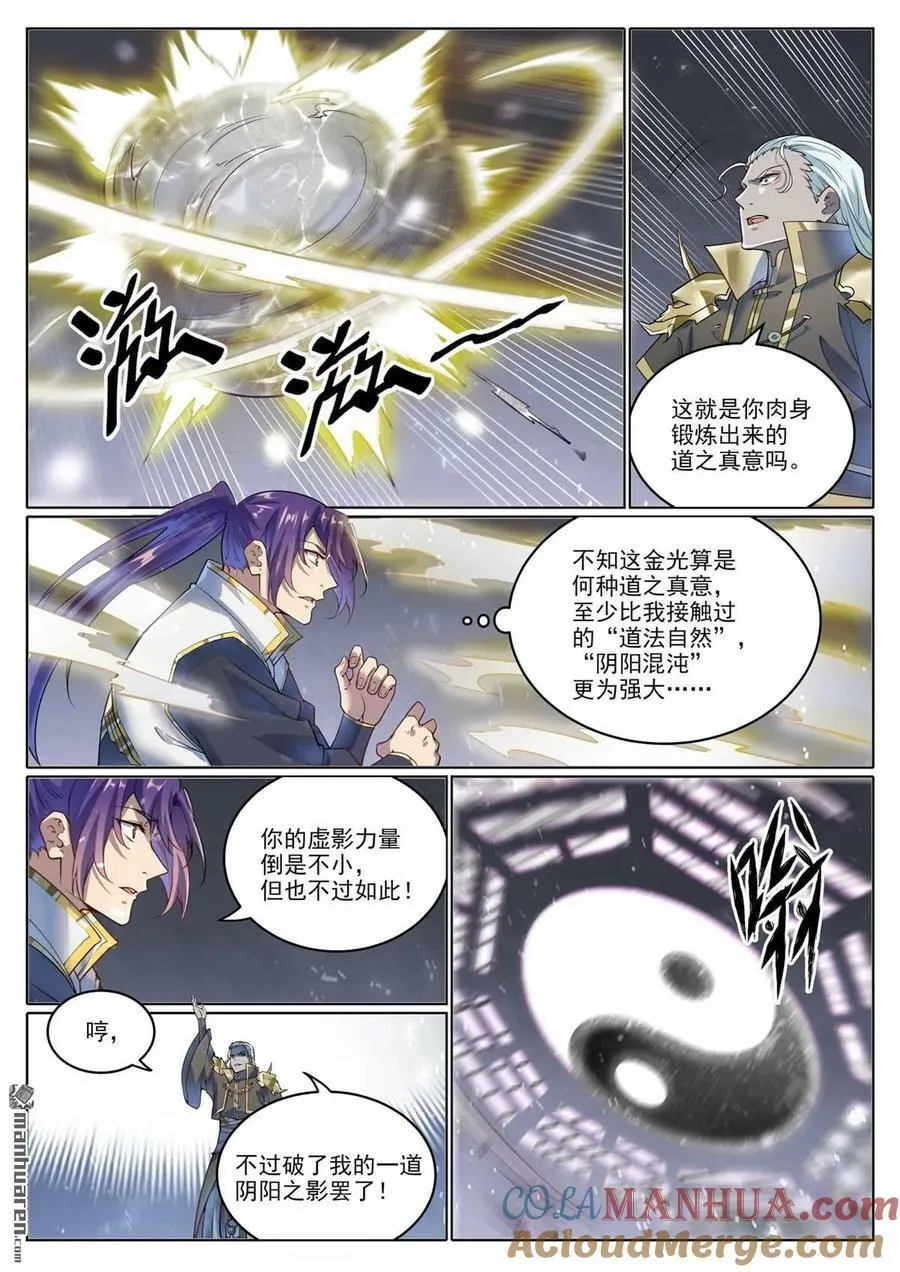 第1064回 阴阳化阵 第13页