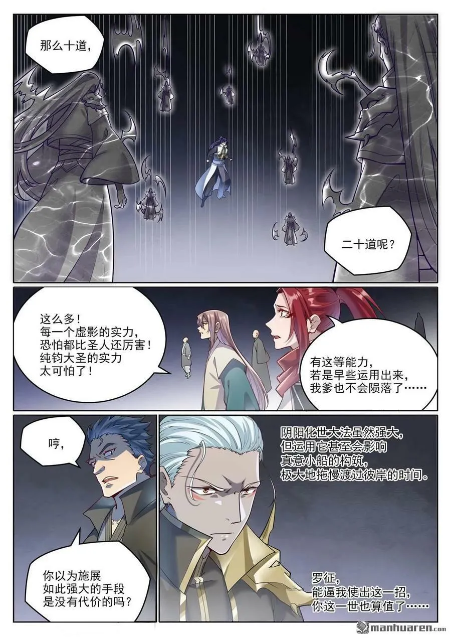 第1064回 阴阳化阵 第14页