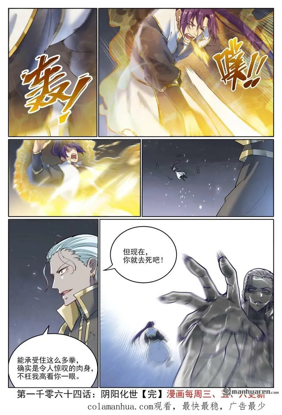 第1064回 阴阳化阵 第16页