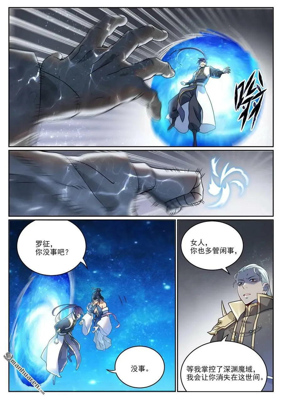 第1065回 借力红莲 第2页