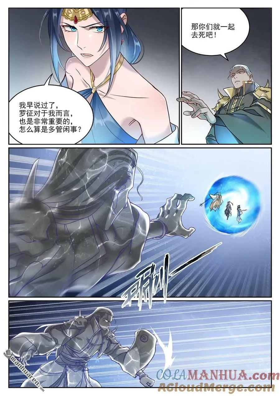 第1065回 借力红莲 第3页