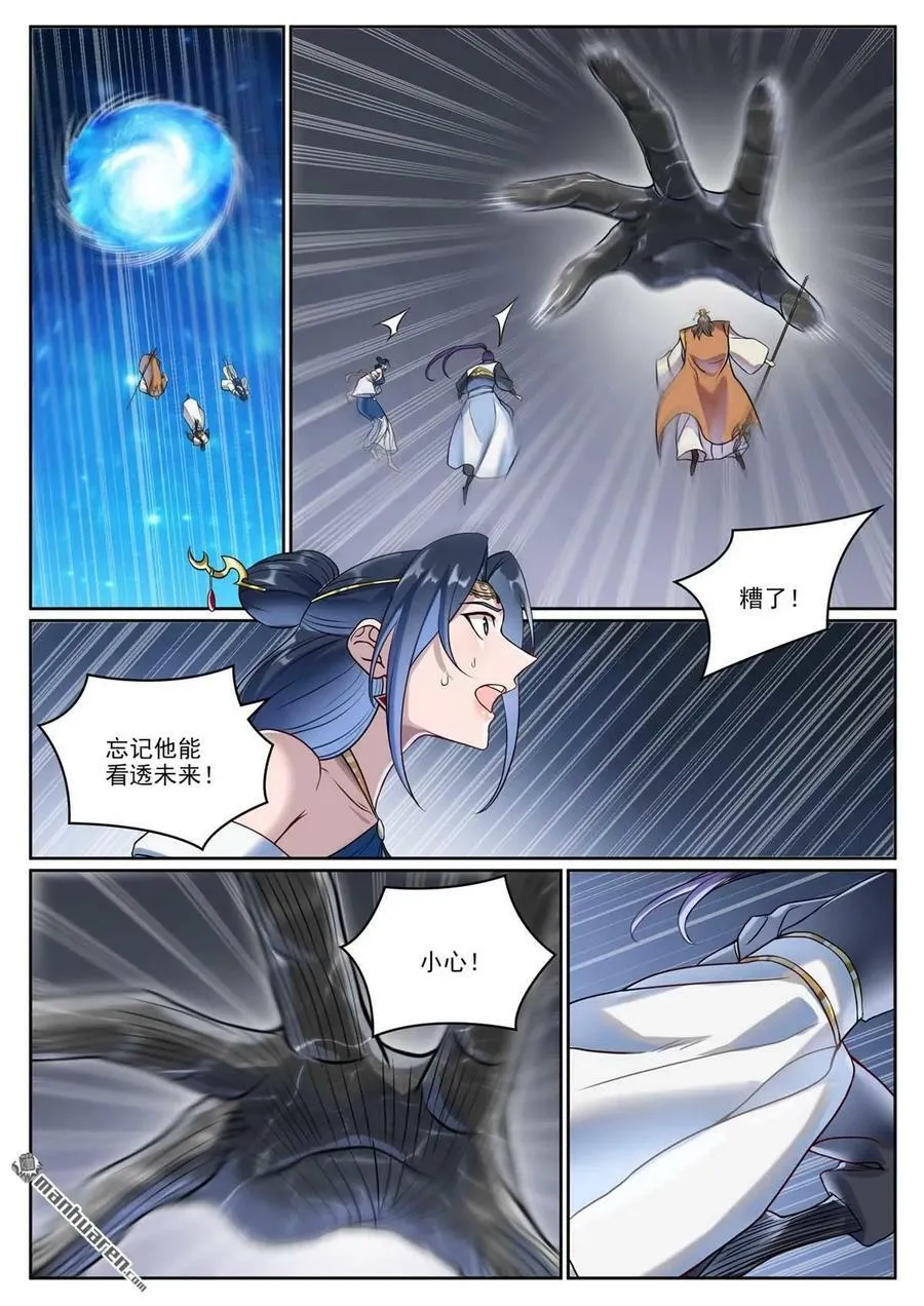 第1065回 借力红莲 第4页