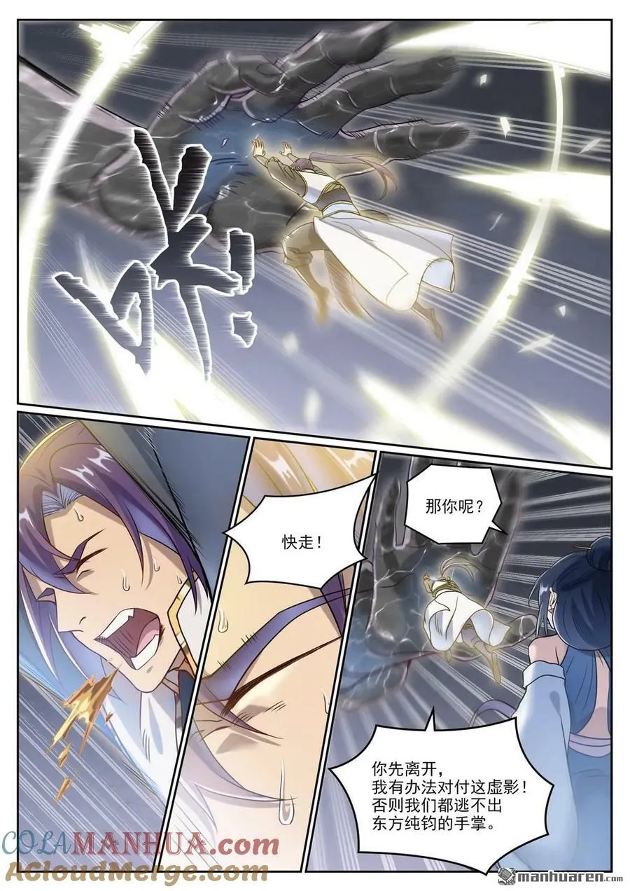 第1065回 借力红莲 第5页