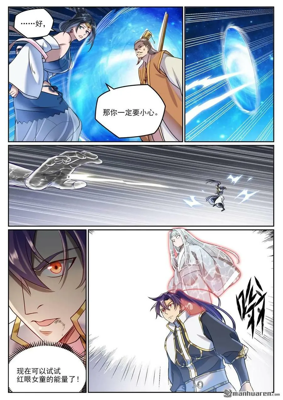 第1065回 借力红莲 第6页