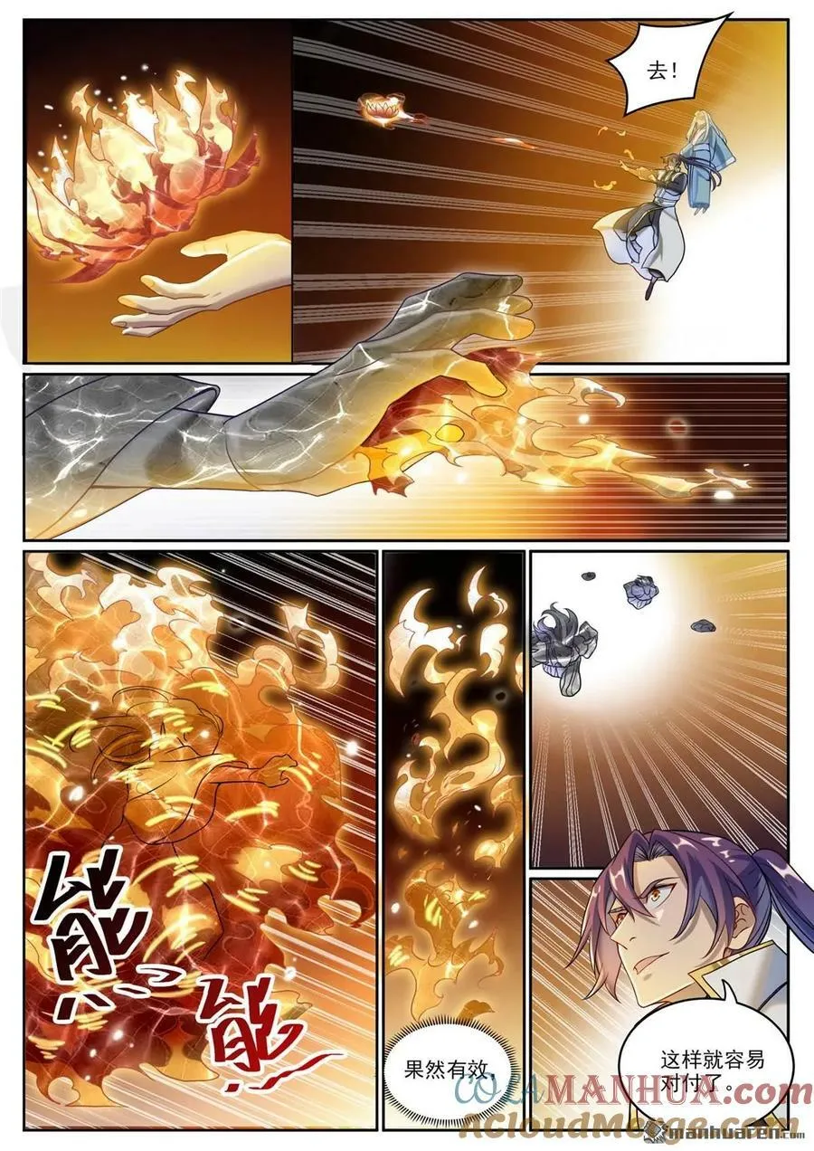 第1065回 借力红莲 第7页