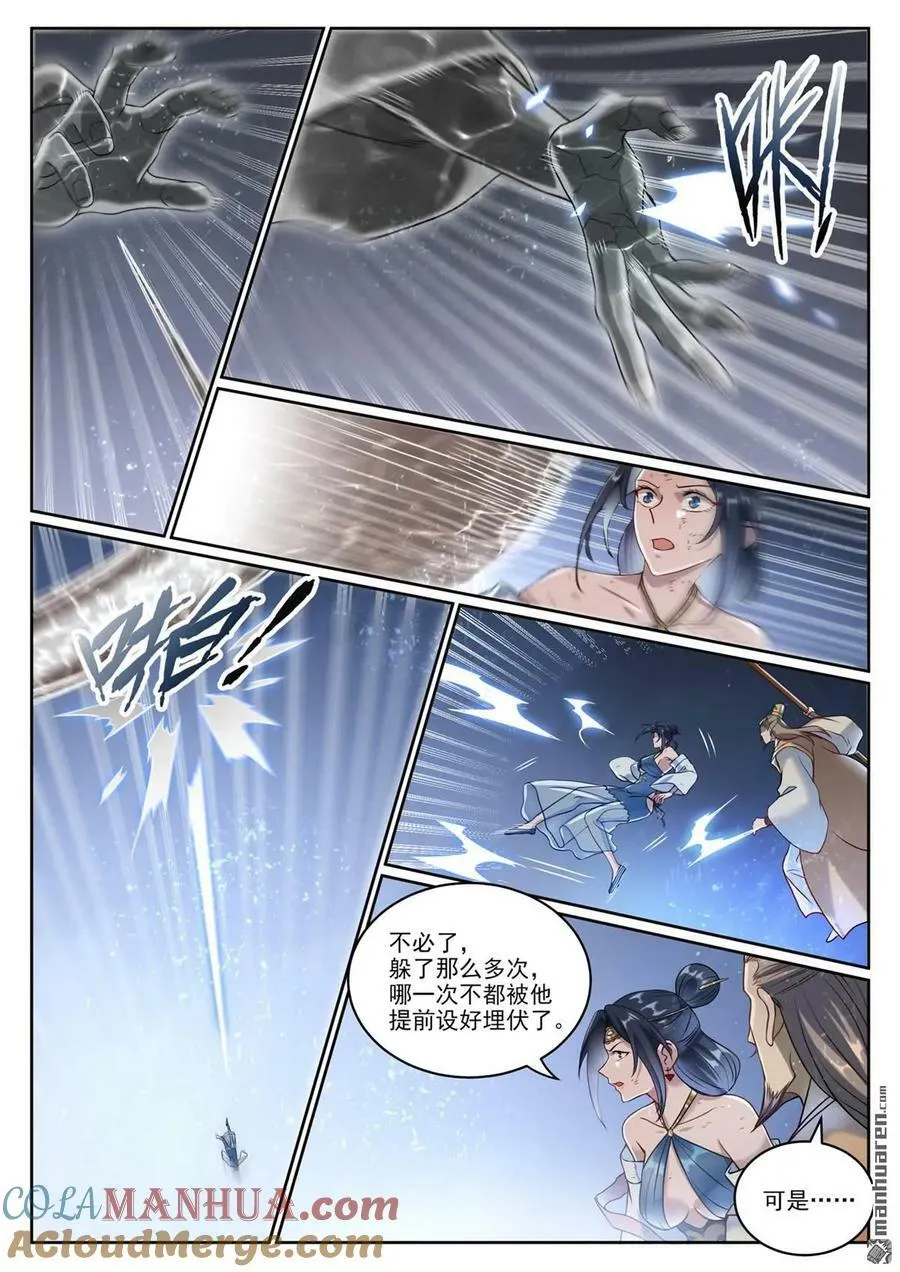 第1065回 借力红莲 第9页