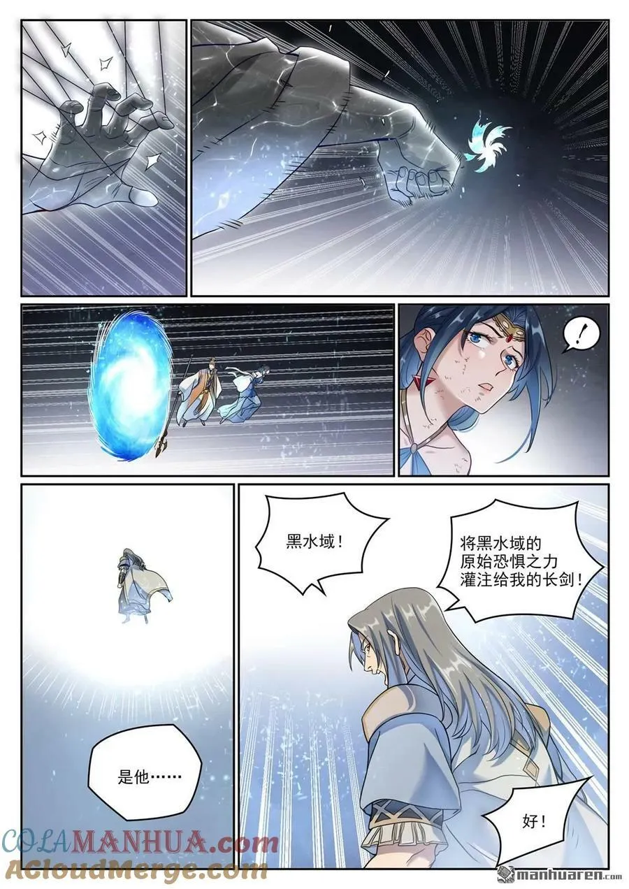 第1065回 借力红莲 第11页