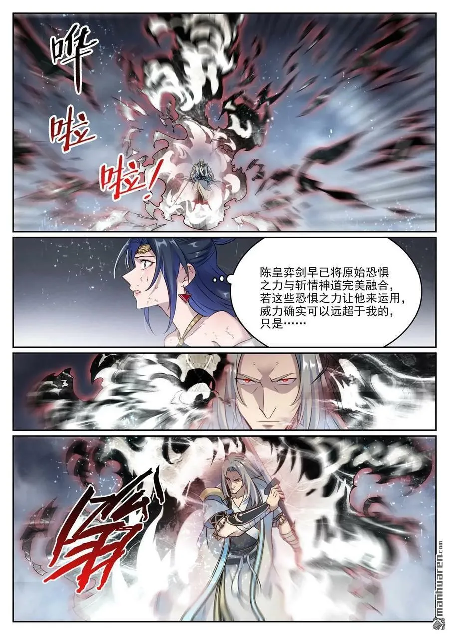 第1065回 借力红莲 第12页
