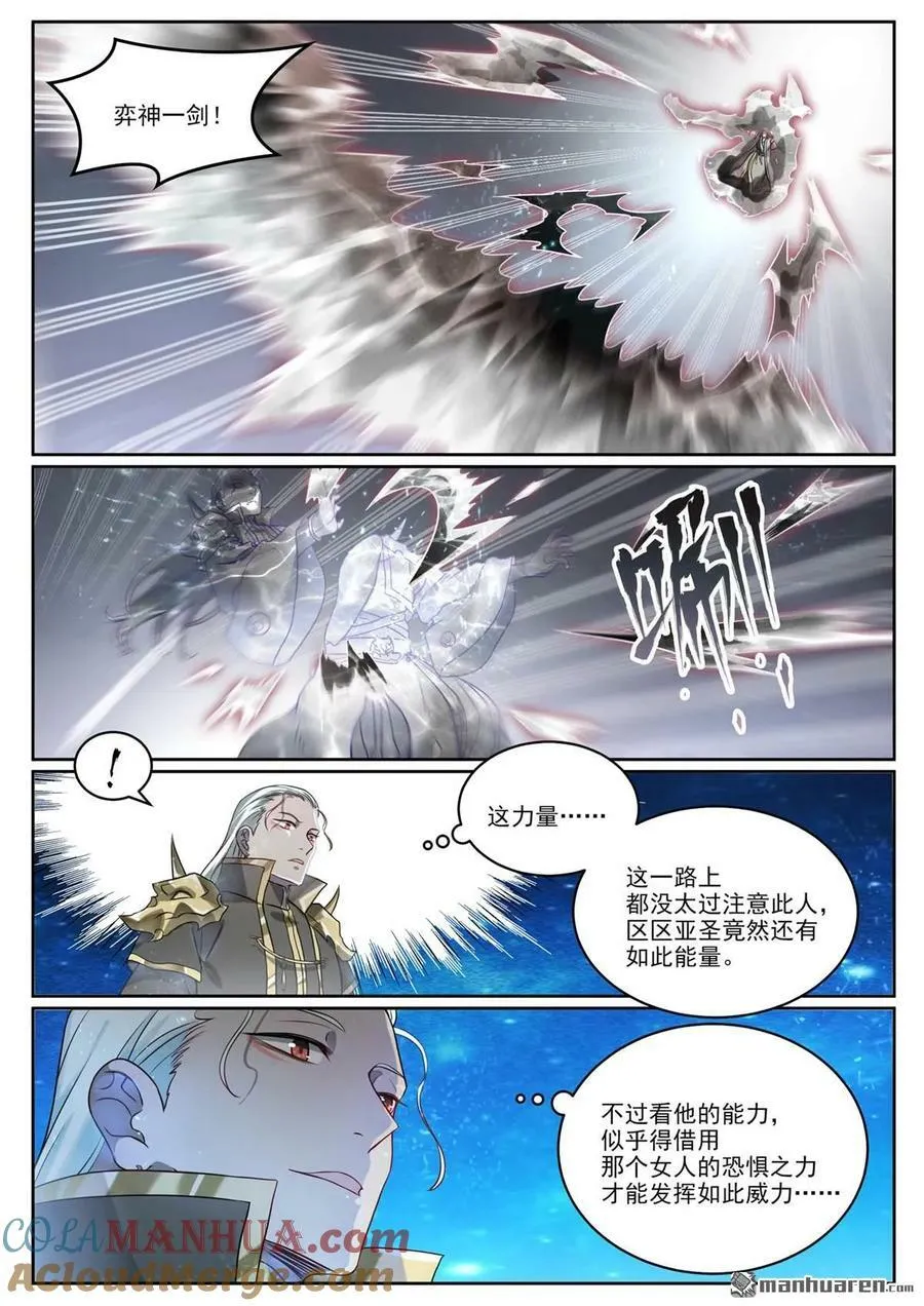 第1065回 借力红莲 第13页