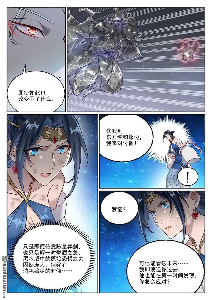 第1065回 借力红莲 第14页