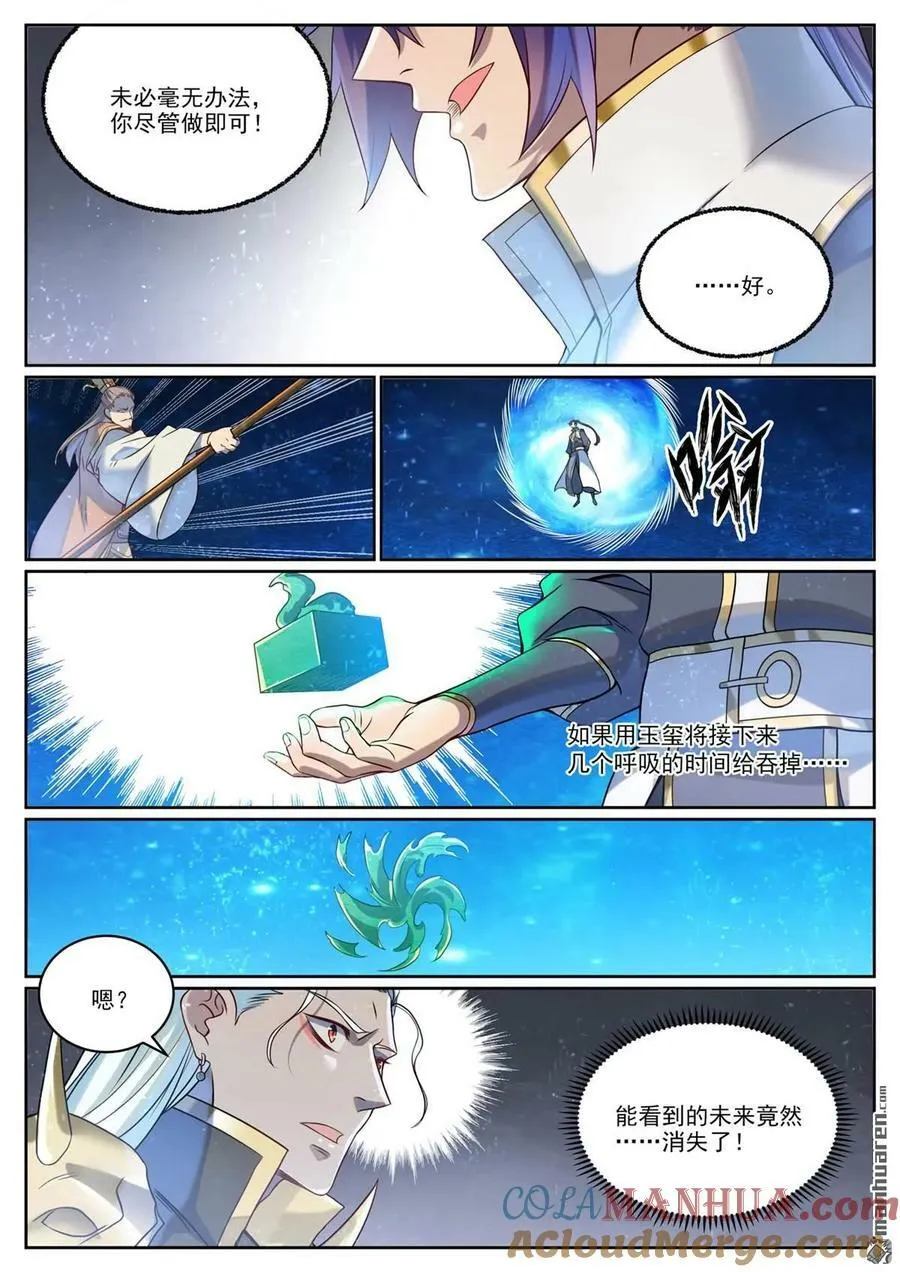 第1065回 借力红莲 第15页