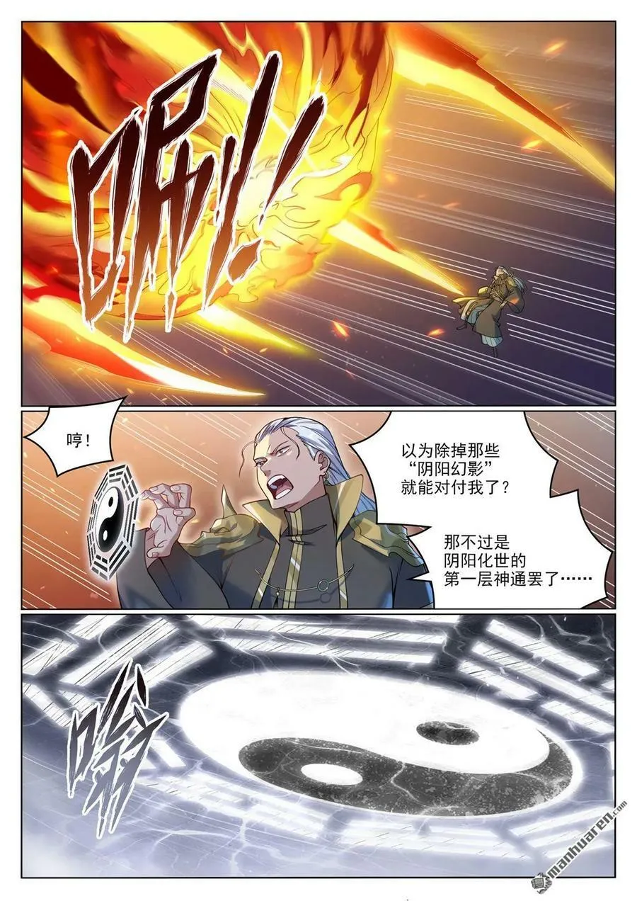 第1066回 阴阳生灭 第2页