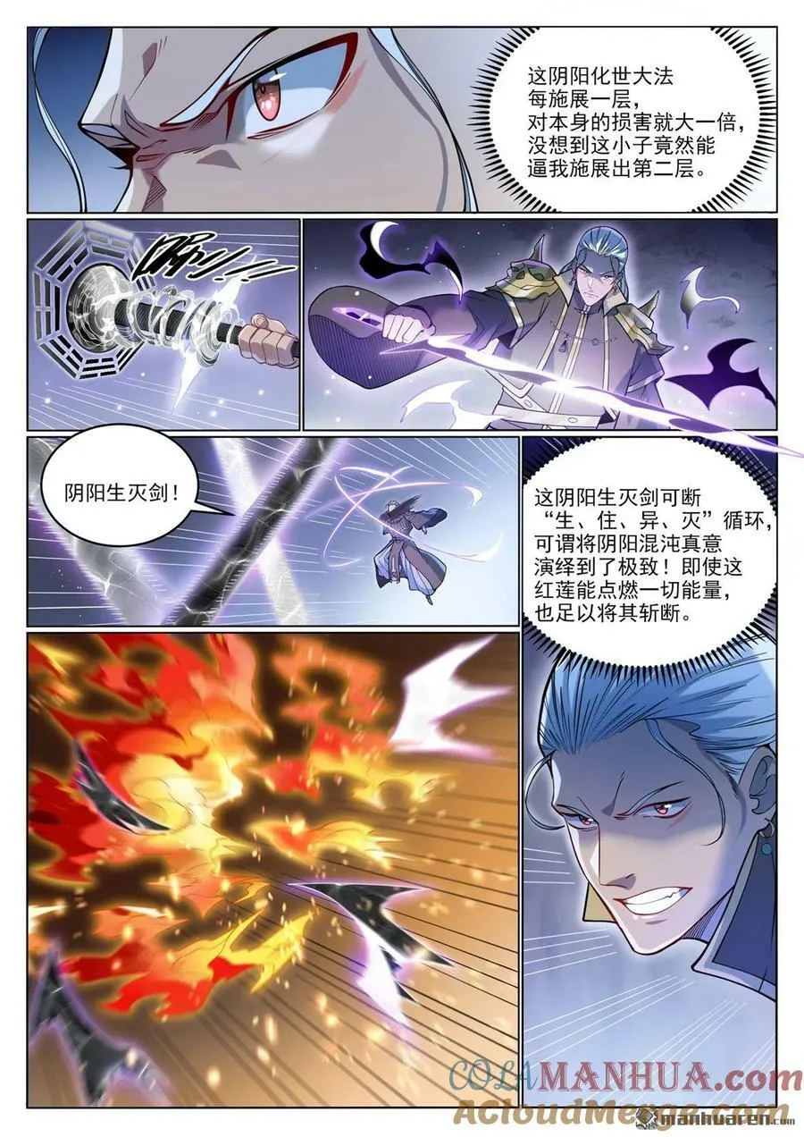 第1066回 阴阳生灭 第3页