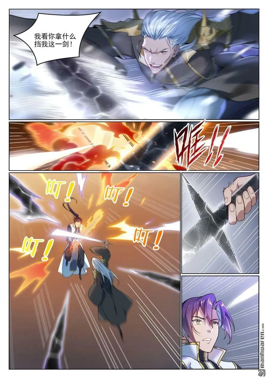 第1066回 阴阳生灭 第4页