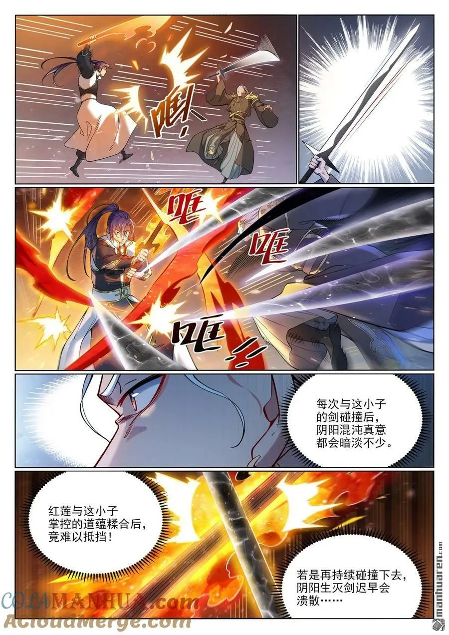 第1066回 阴阳生灭 第5页