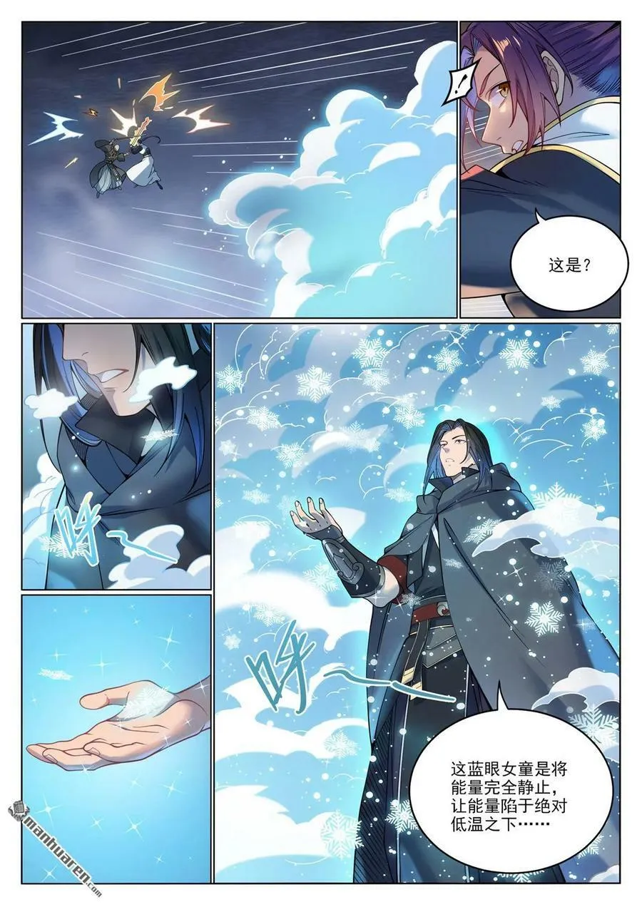 第1066回 阴阳生灭 第6页