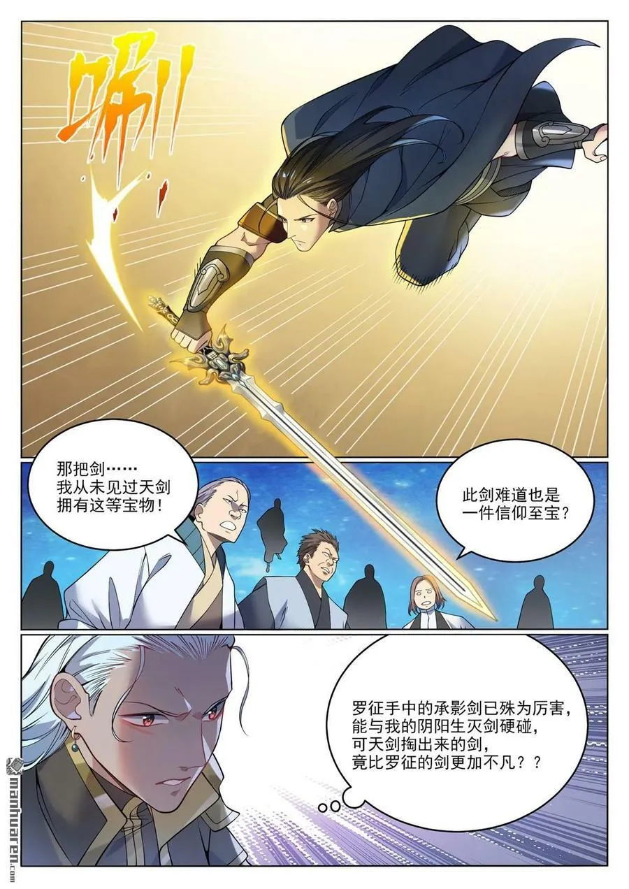 第1066回 阴阳生灭 第8页
