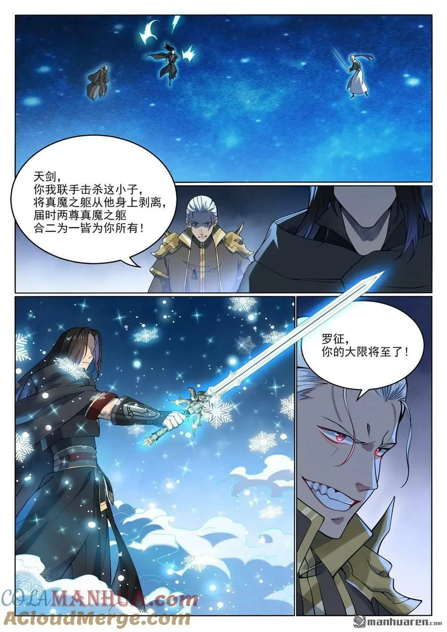 第1066回 阴阳生灭 第9页