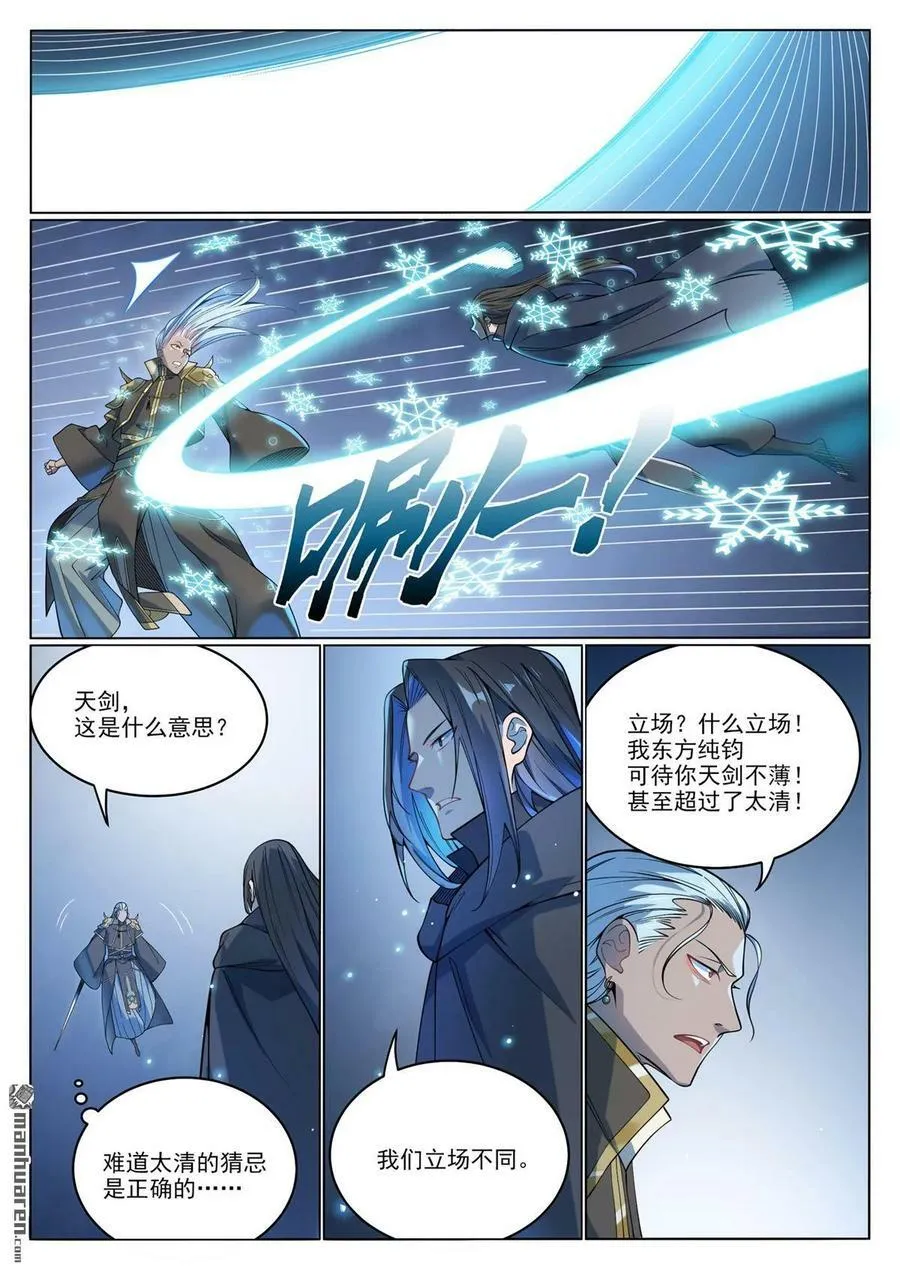 第1066回 阴阳生灭 第10页