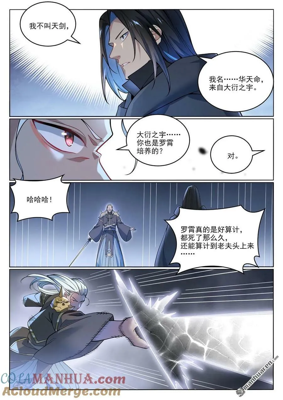 第1066回 阴阳生灭 第11页