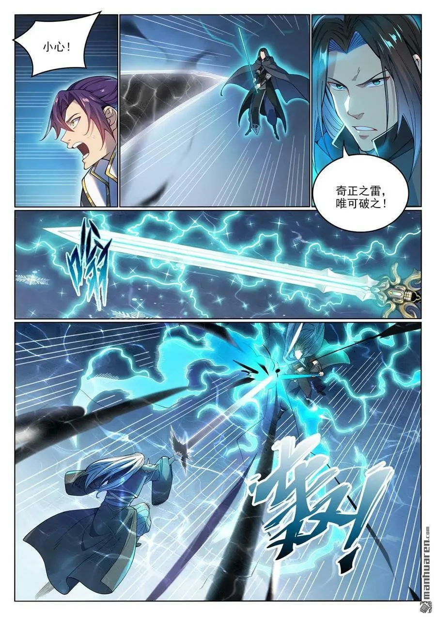 第1066回 阴阳生灭 第12页