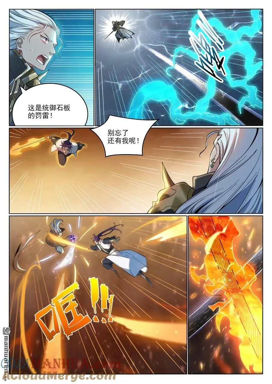 第1066回 阴阳生灭 第13页