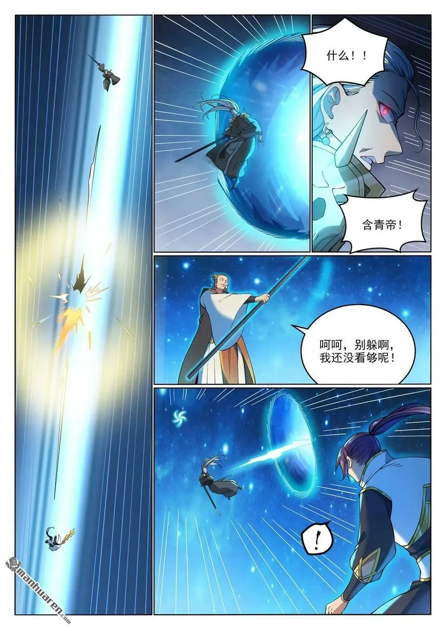 第1066回 阴阳生灭 第14页