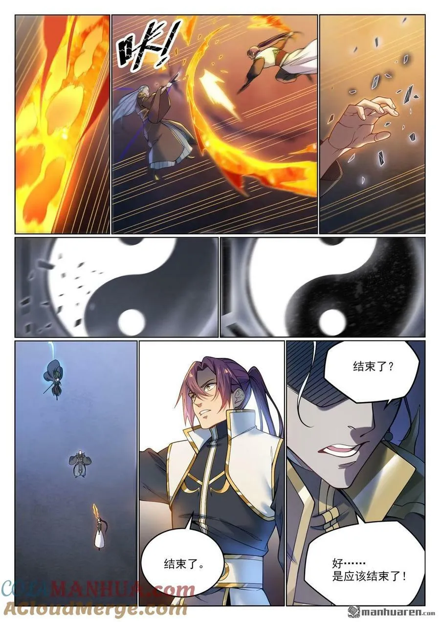 第1066回 阴阳生灭 第15页