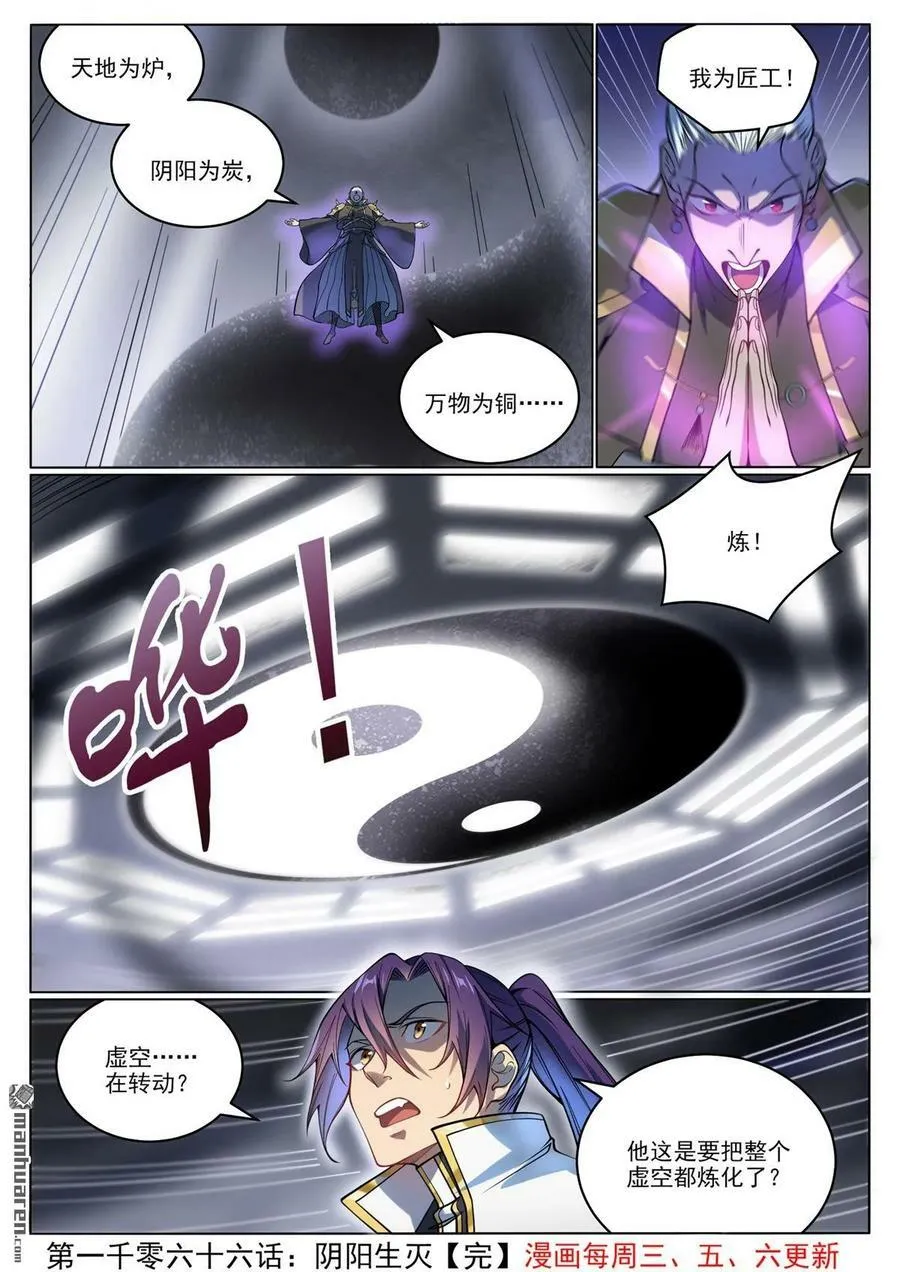 第1066回 阴阳生灭 第16页
