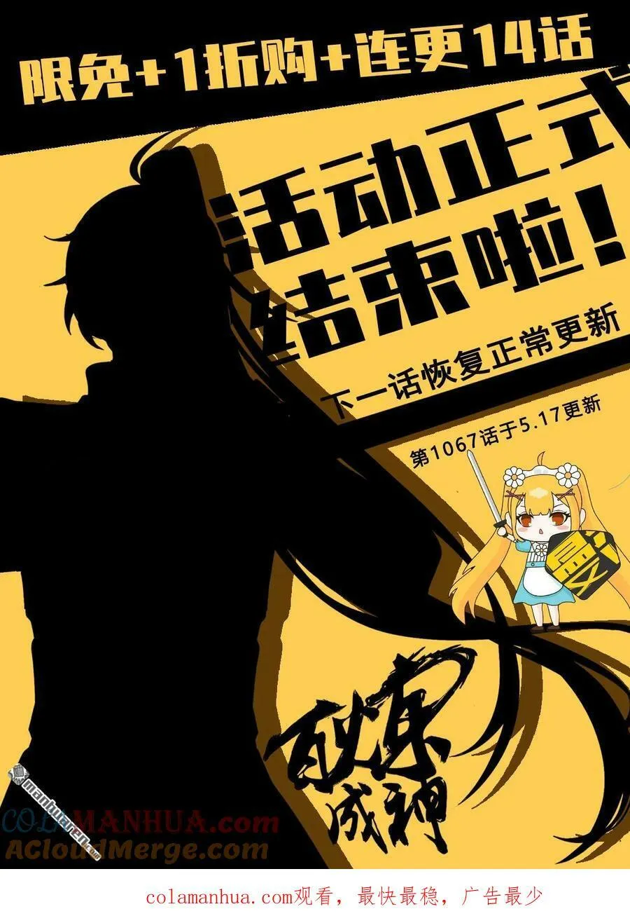 第1066回 阴阳生灭 第17页