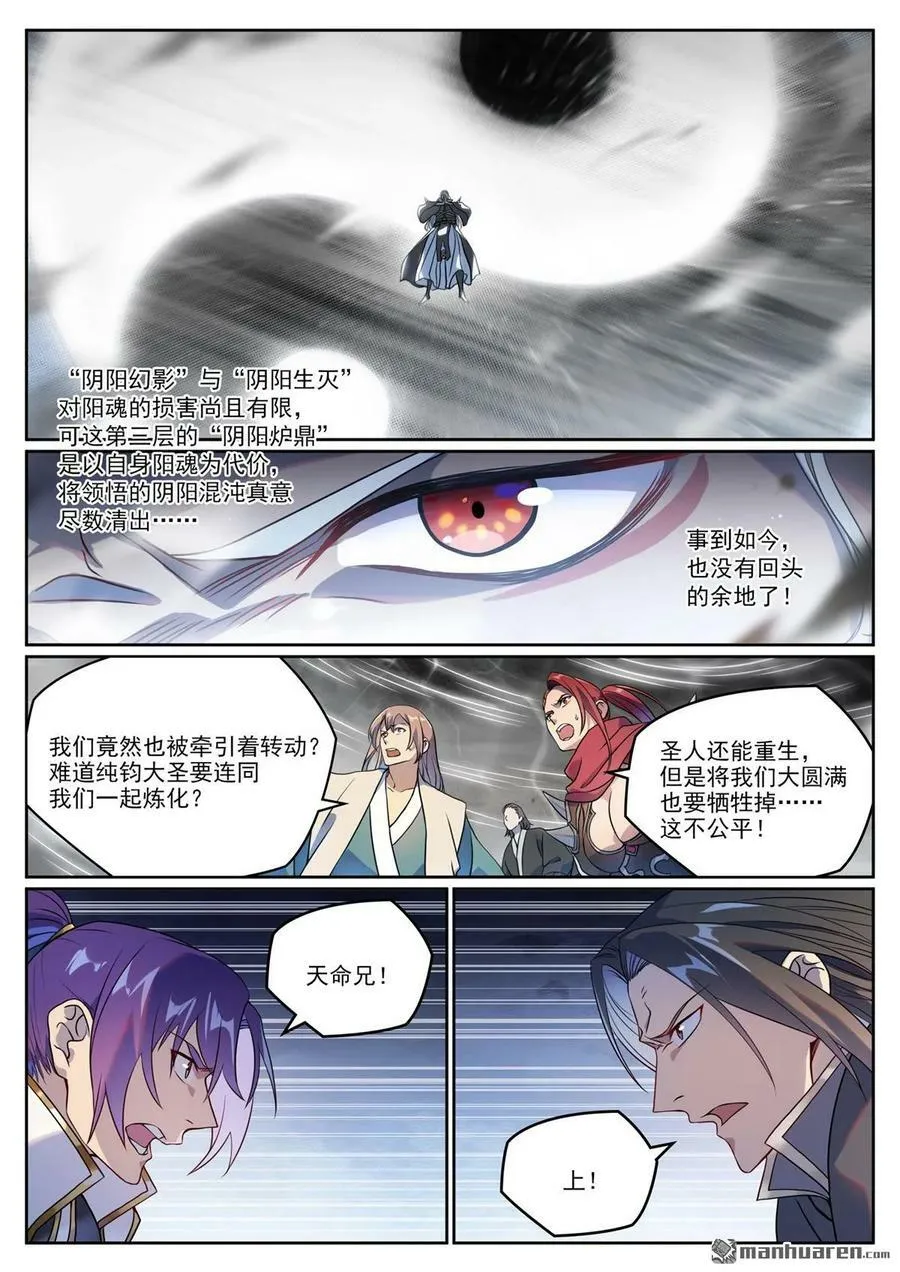 第1067回 阴阳炉鼎 第2页