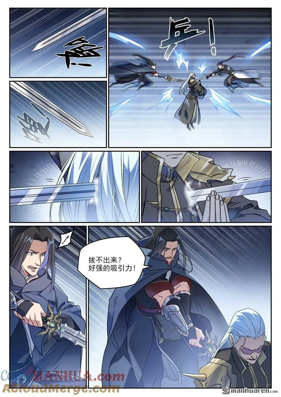 第1067回 阴阳炉鼎 第3页