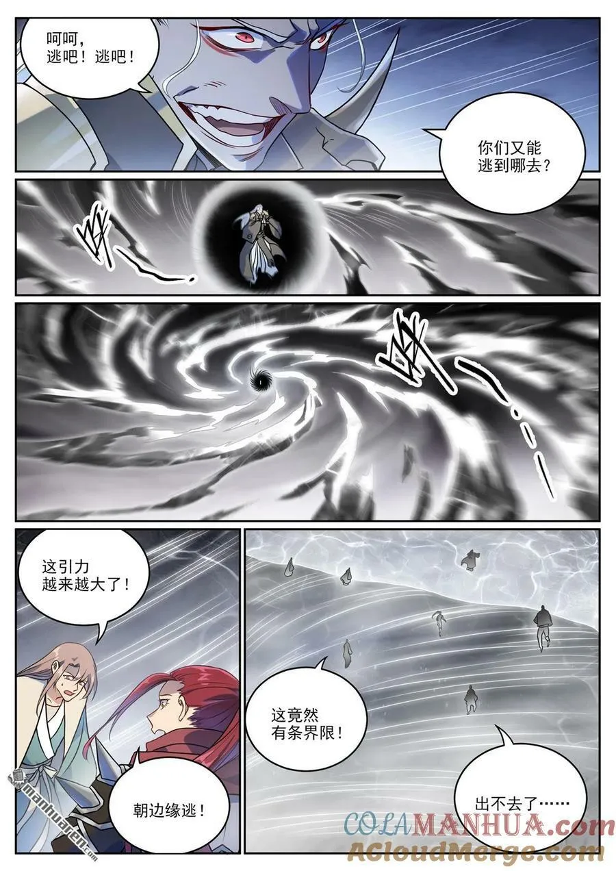 第1067回 阴阳炉鼎 第5页