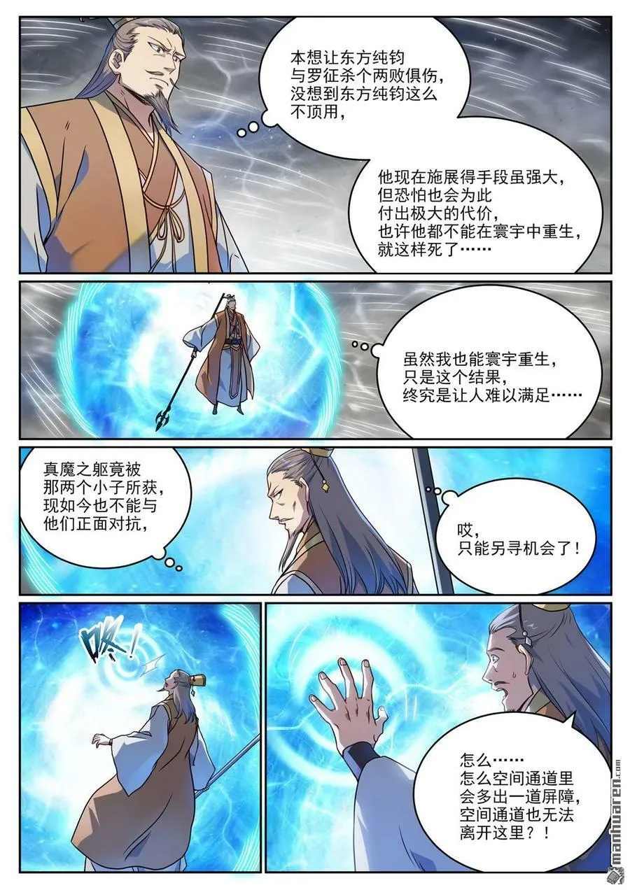 第1067回 阴阳炉鼎 第6页