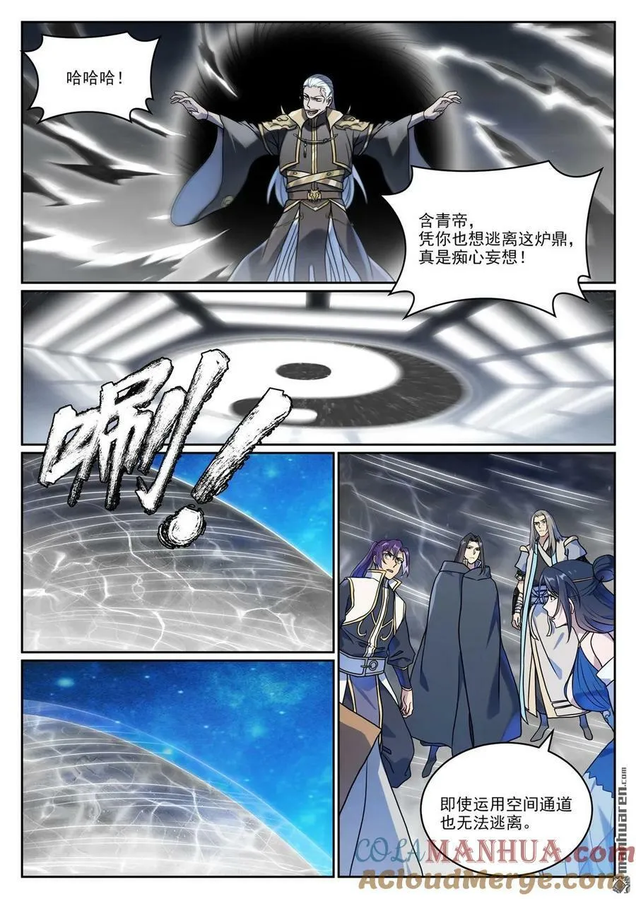 第1067回 阴阳炉鼎 第7页