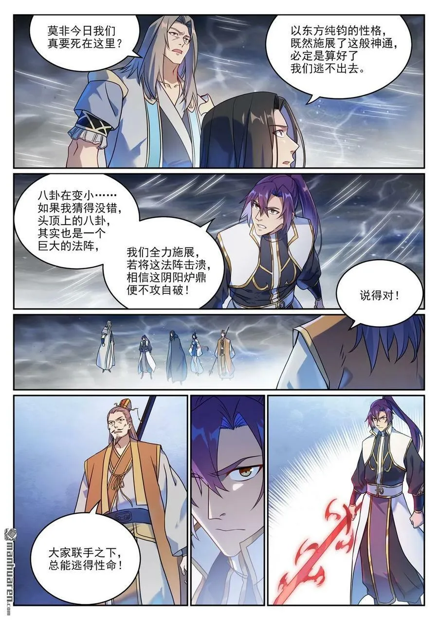 第1067回 阴阳炉鼎 第8页