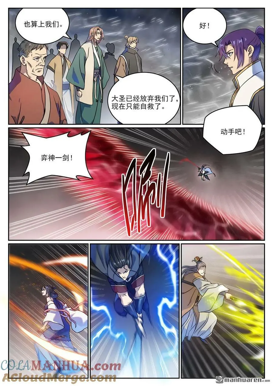 第1067回 阴阳炉鼎 第9页