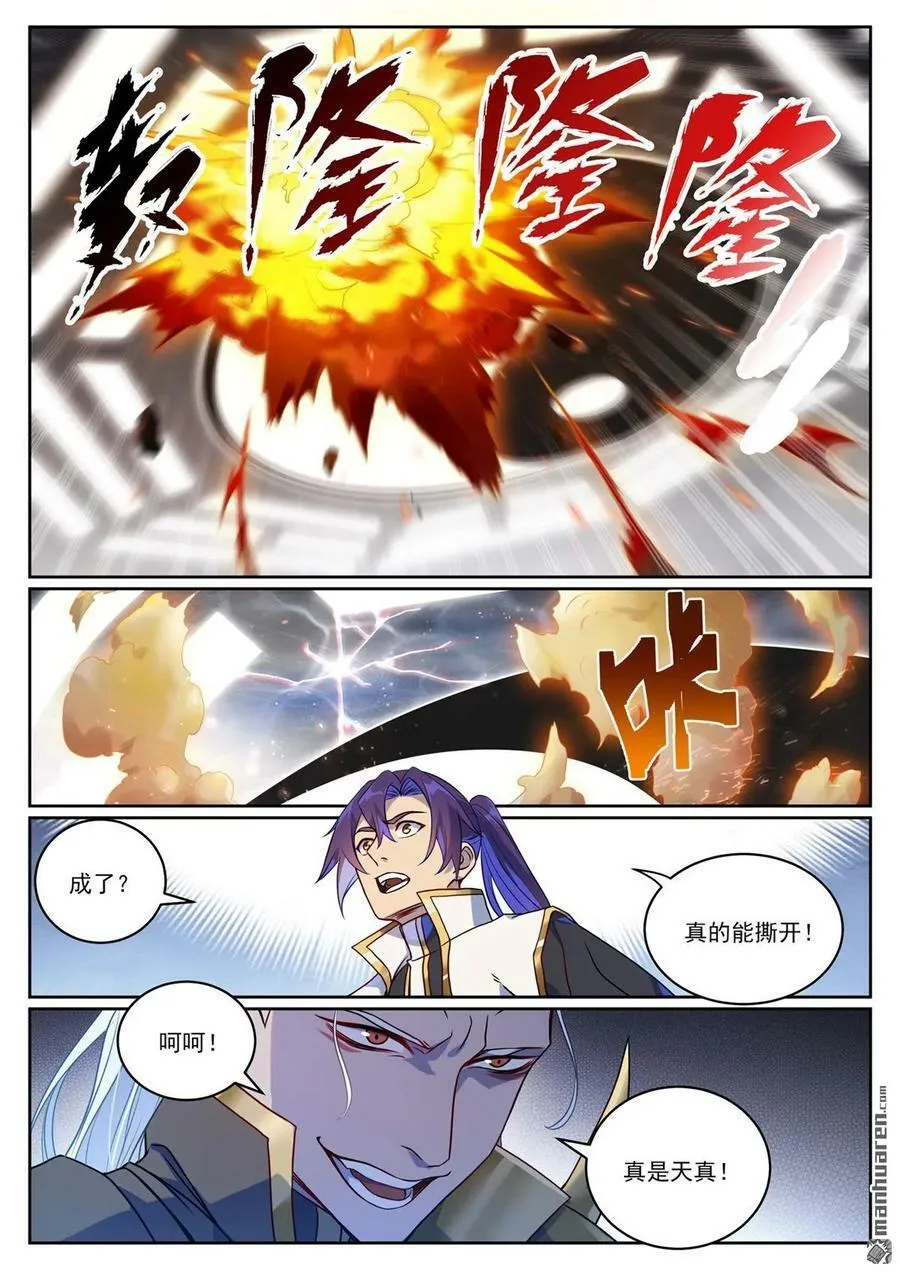 第1067回 阴阳炉鼎 第10页