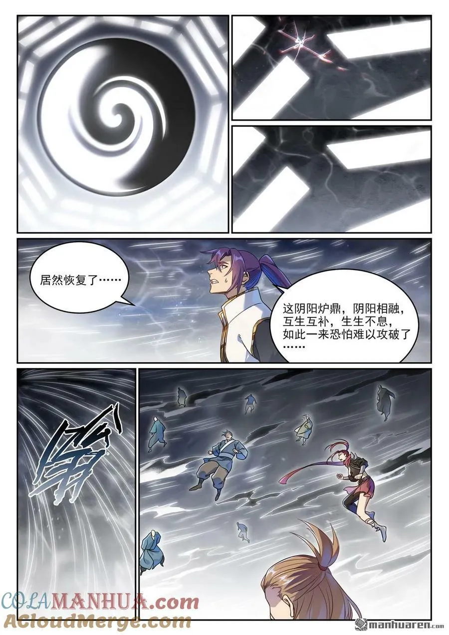 第1067回 阴阳炉鼎 第11页