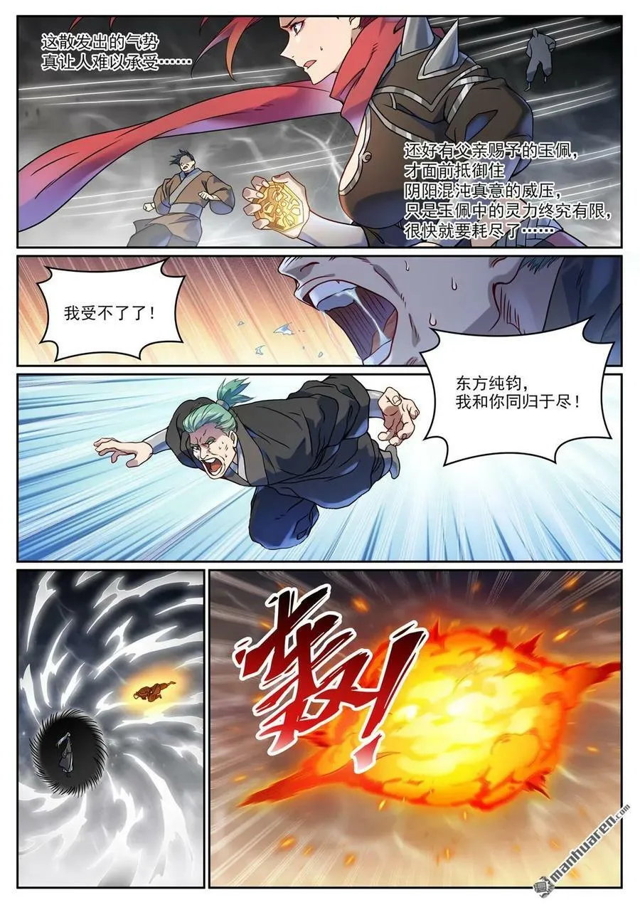 第1067回 阴阳炉鼎 第12页