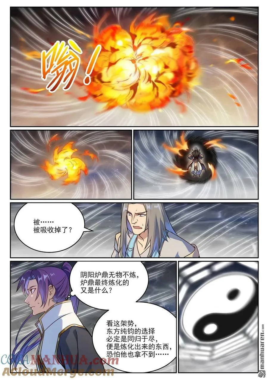 第1067回 阴阳炉鼎 第13页