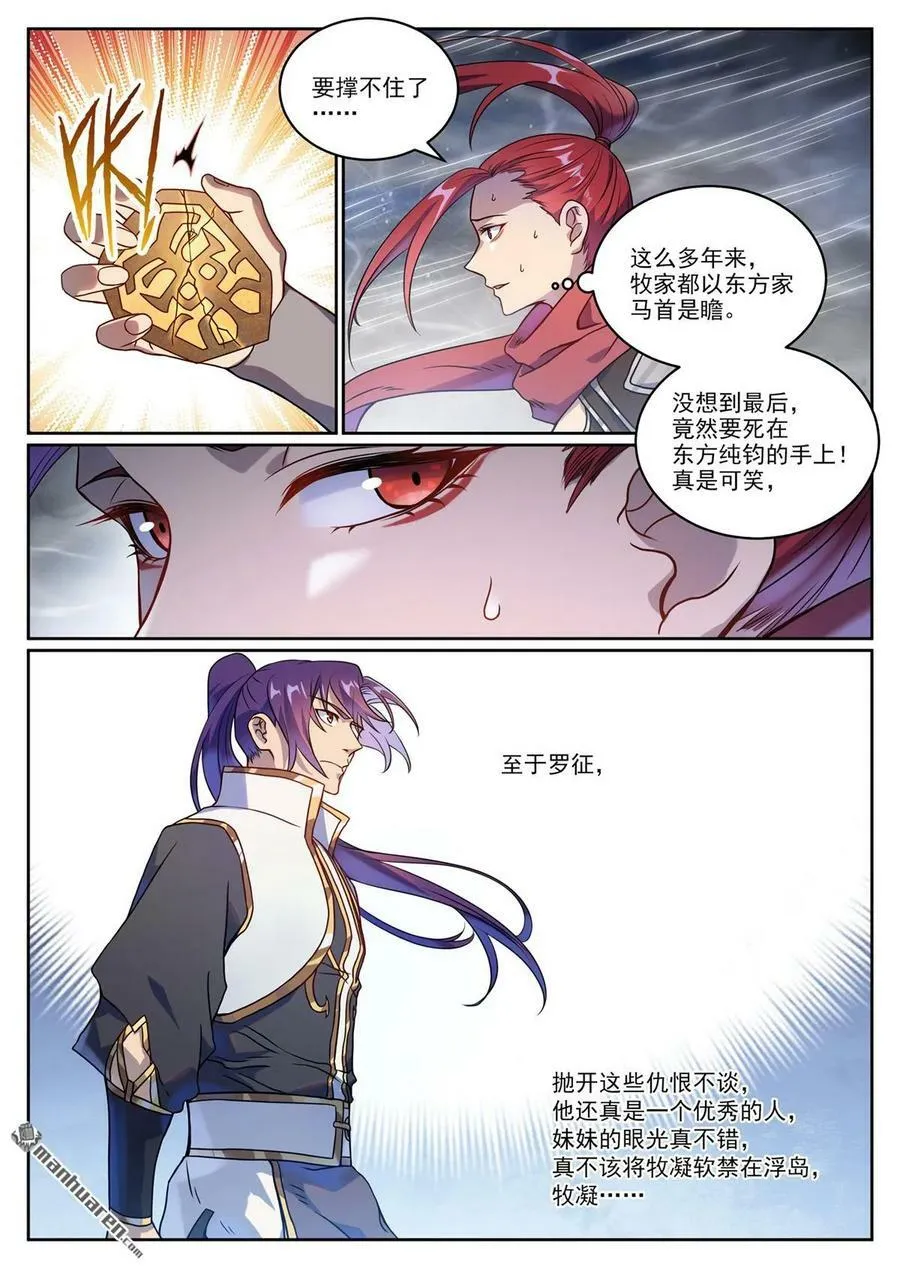 第1067回 阴阳炉鼎 第14页